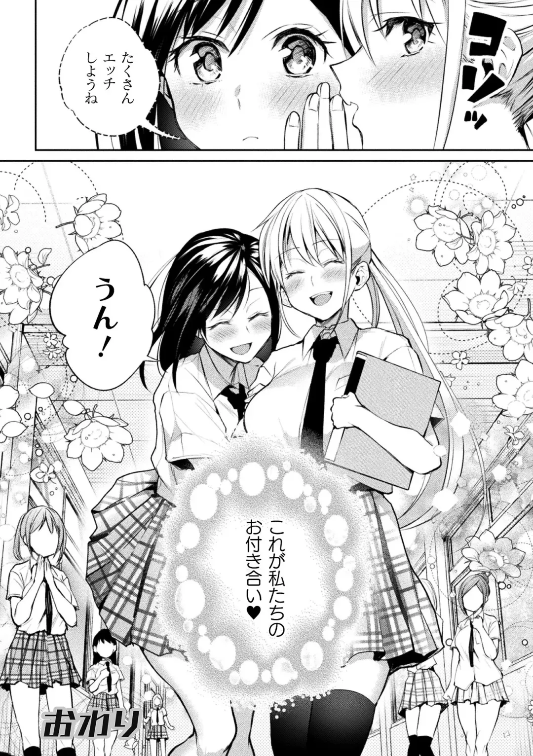 [Nagashiro Rouge] Yuri Fujun Kouyuu Fhentai - Page 80