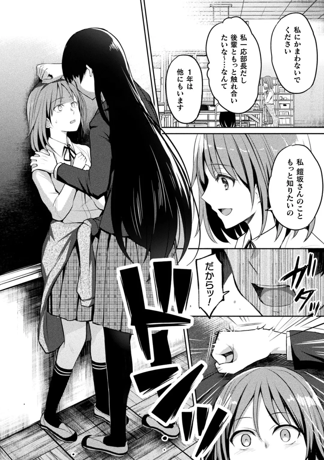 [Nagashiro Rouge] Yuri Fujun Kouyuu Fhentai - Page 84