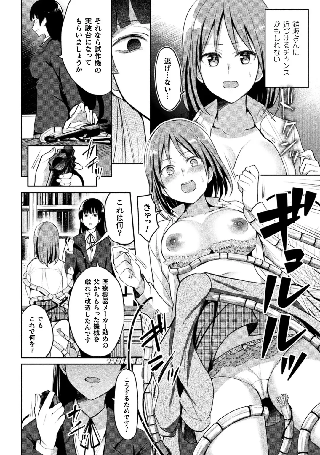 [Nagashiro Rouge] Yuri Fujun Kouyuu Fhentai - Page 86