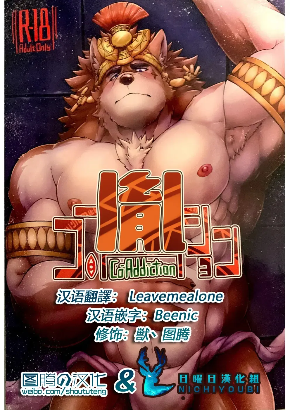 [Kishiguma Toragorou] Co-Addiction Fhentai - Page 1