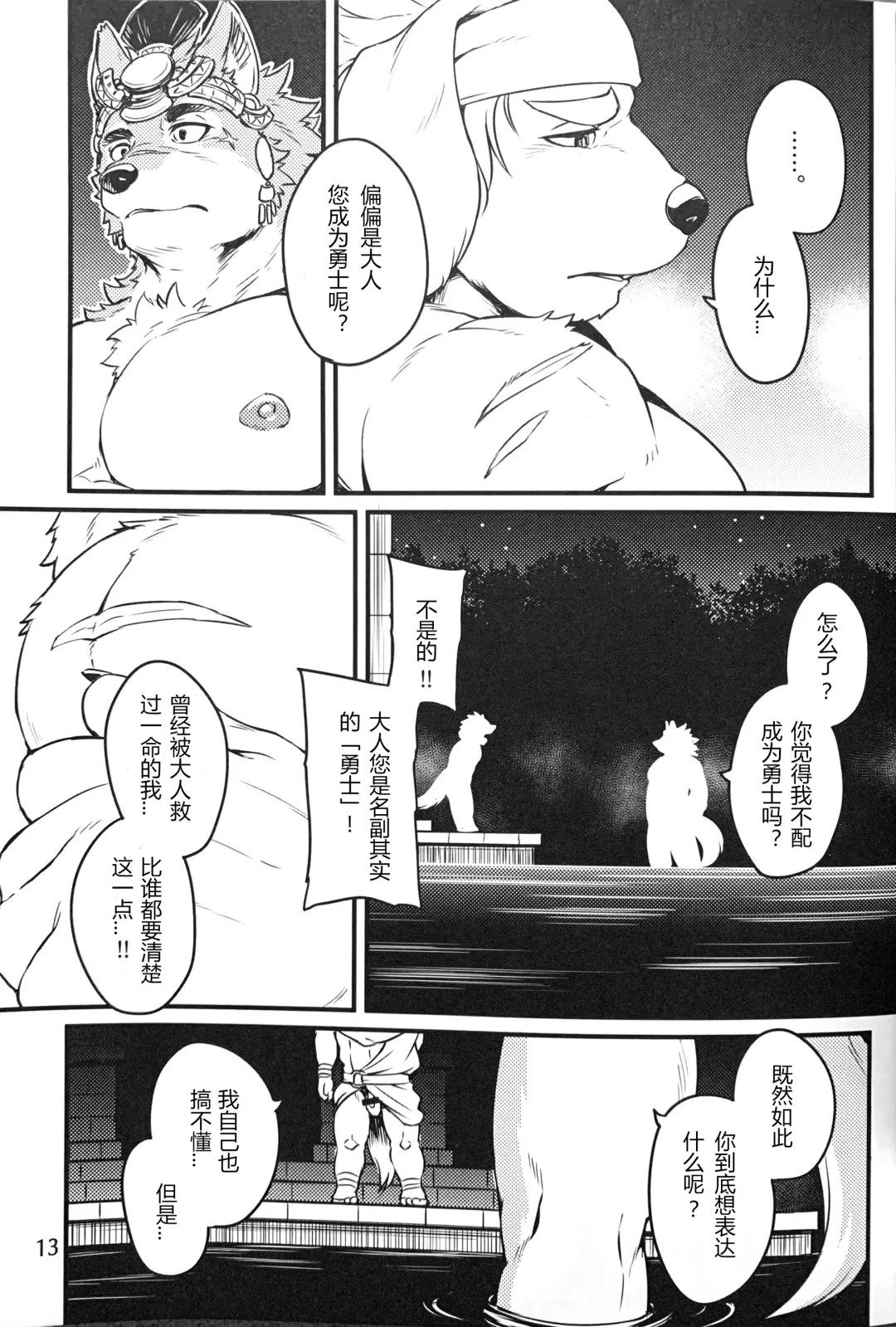 [Kishiguma Toragorou] Co-Addiction Fhentai - Page 12
