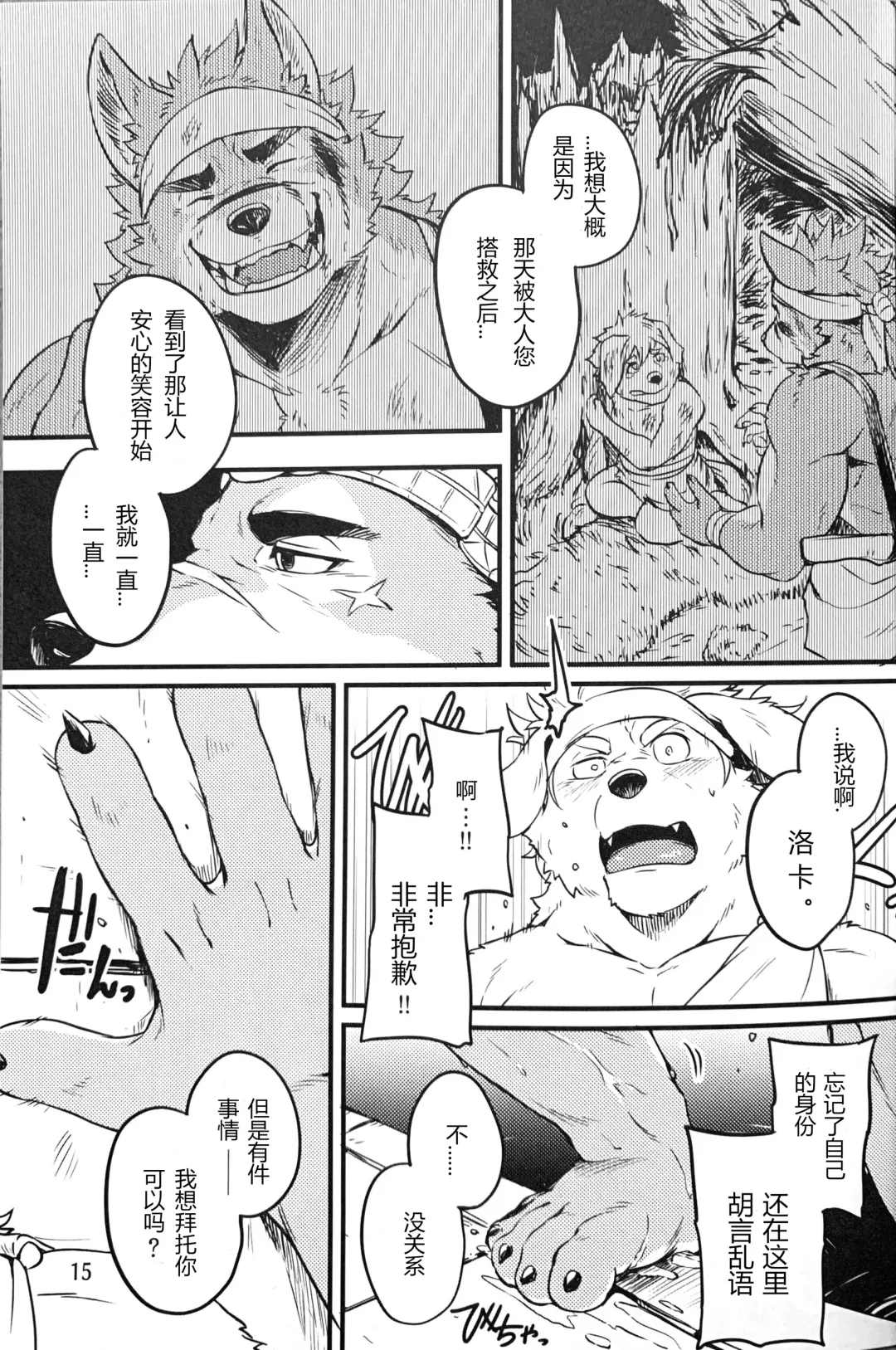 [Kishiguma Toragorou] Co-Addiction Fhentai - Page 14