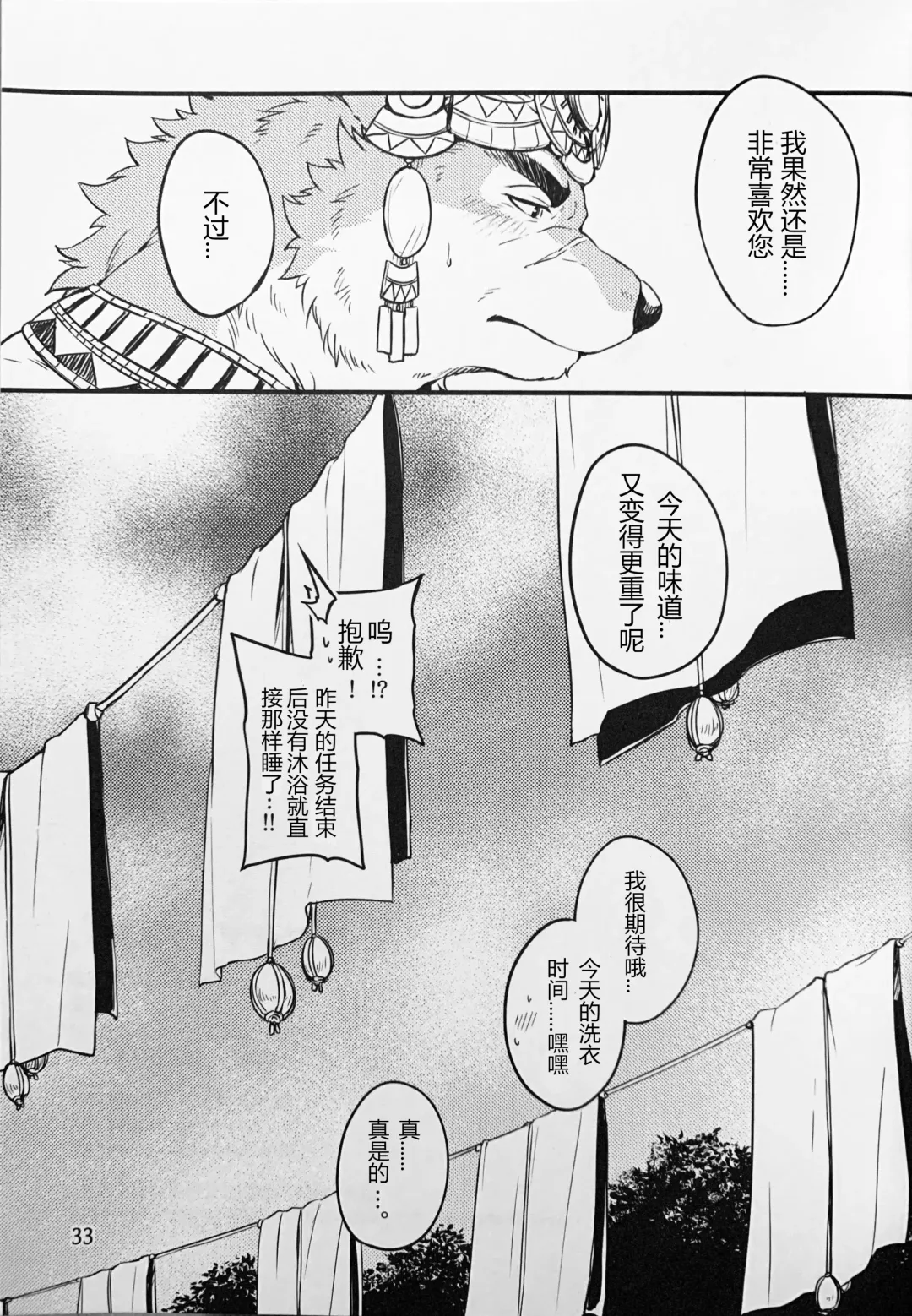 [Kishiguma Toragorou] Co-Addiction Fhentai - Page 32