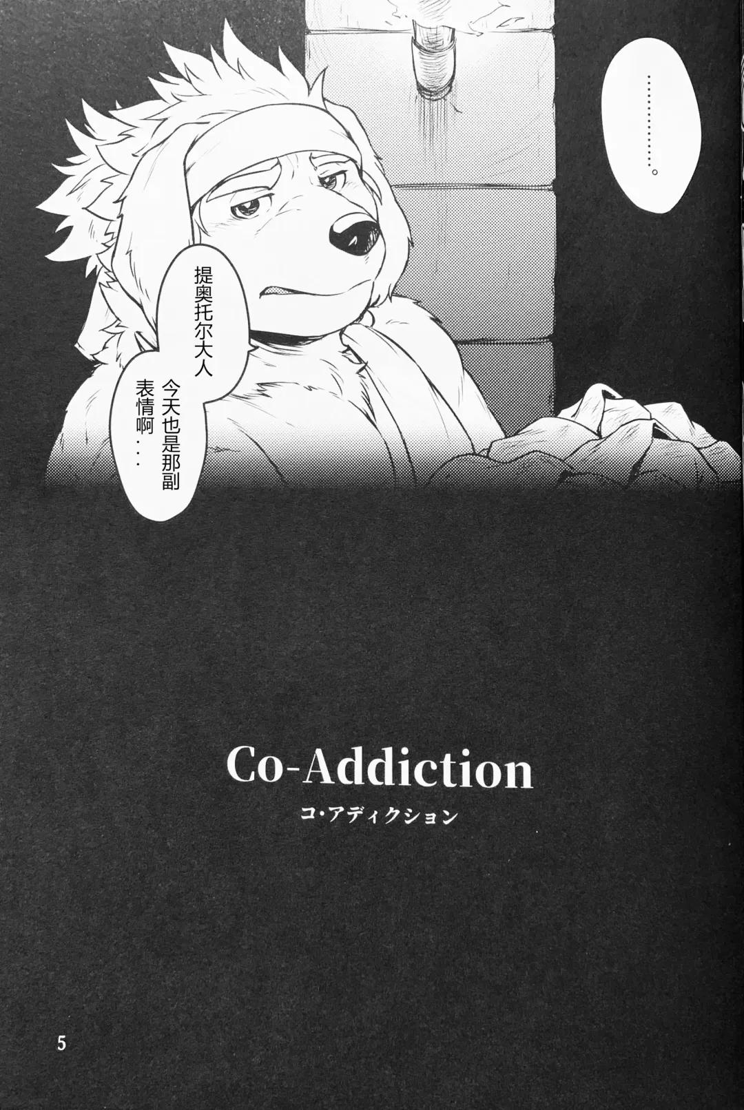 [Kishiguma Toragorou] Co-Addiction Fhentai - Page 4