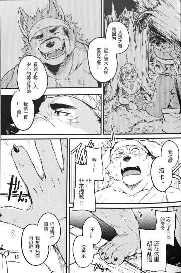 [Kishiguma Toragorou] Co-Addiction Fhentai - Page 14