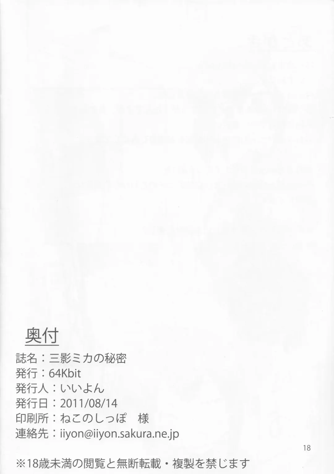 [Iiyon] Mikage Mika no Himitsu Fhentai - Page 17