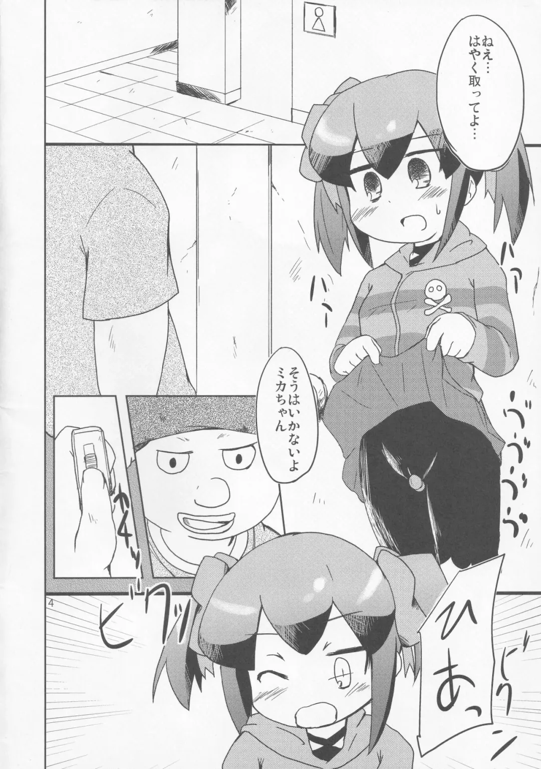 [Iiyon] Mikage Mika no Himitsu Fhentai - Page 3