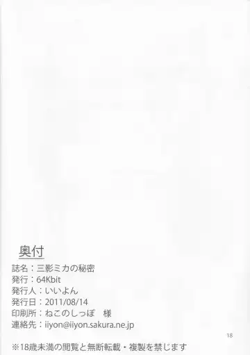 [Iiyon] Mikage Mika no Himitsu Fhentai - Page 17