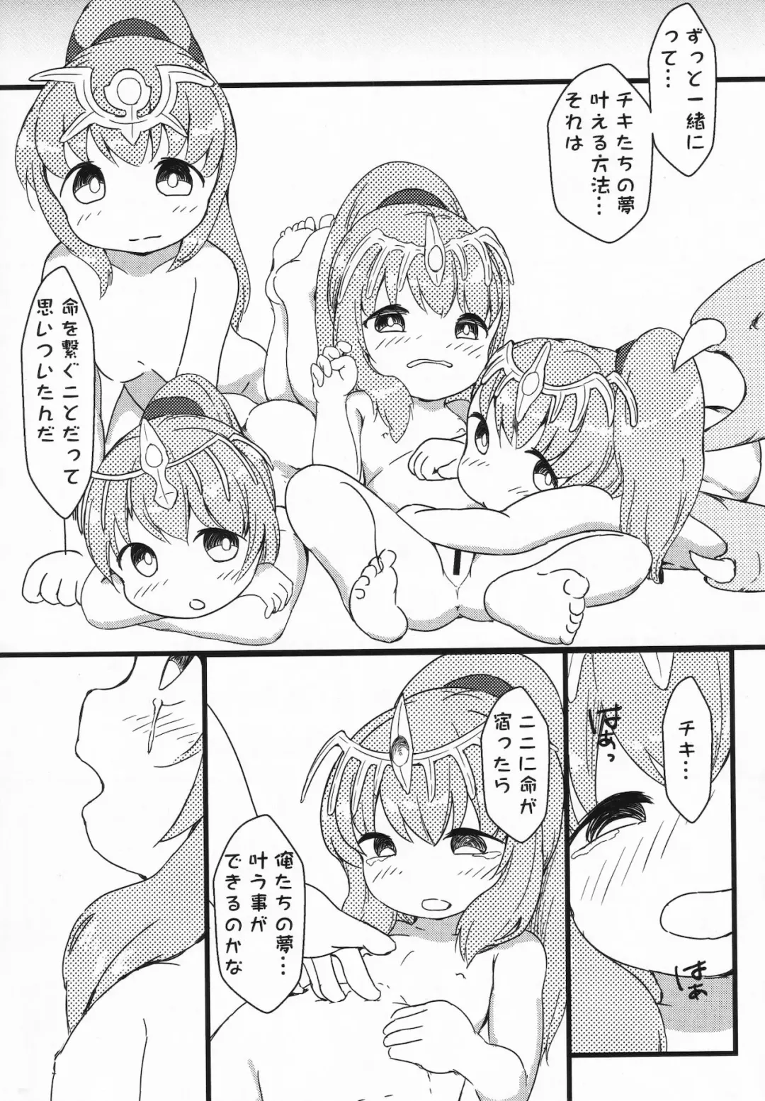 [Akane] Shoukanshi-sama to 6 nin no Tiki Fhentai - Page 14