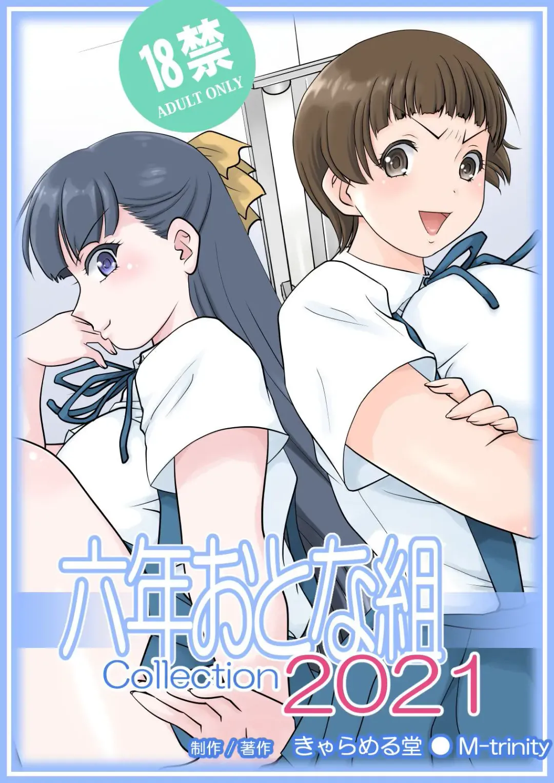 [Caramel Dow] Rokunen Otona-gumi Collection 2021 Fhentai - Page 1