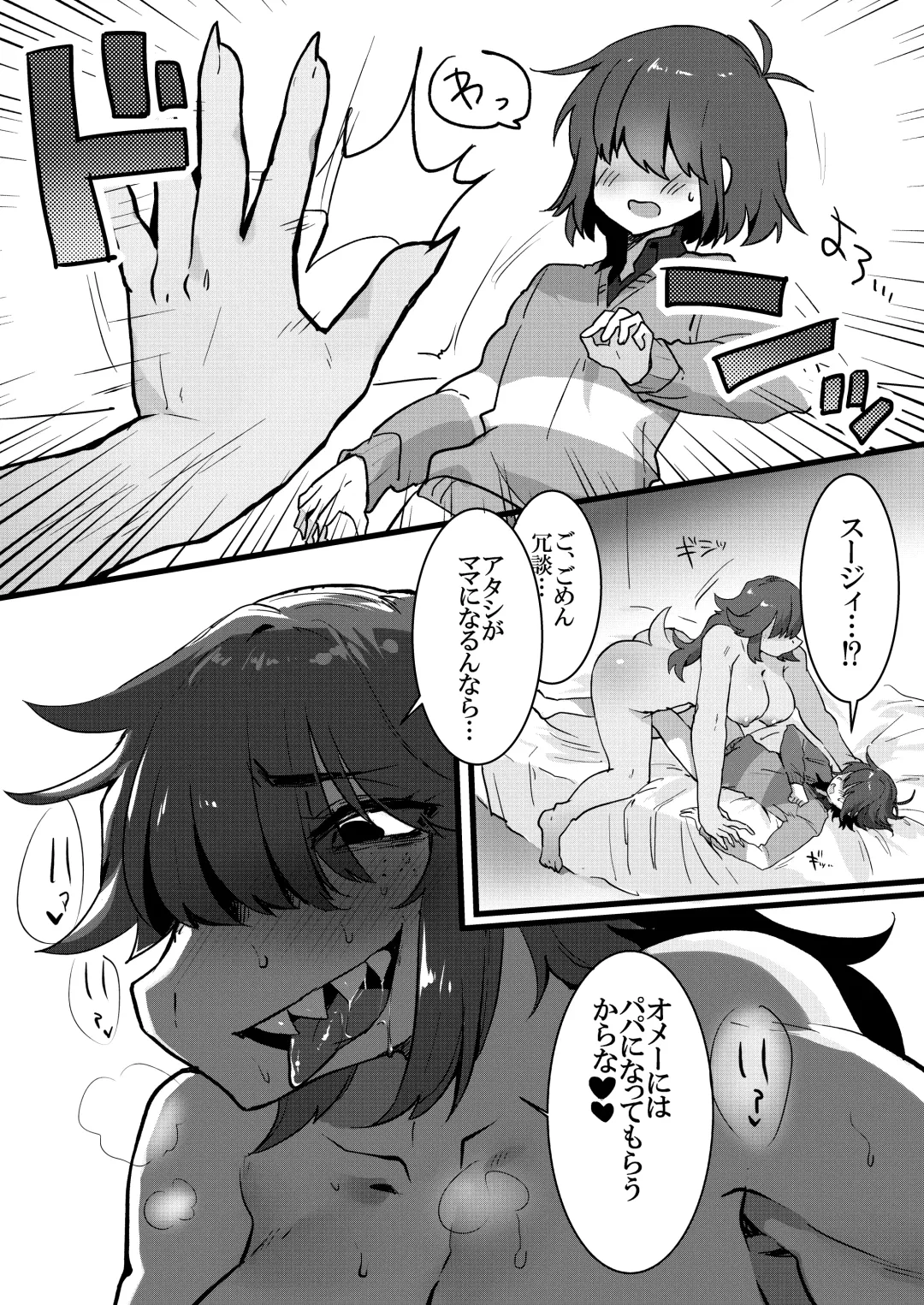 [Komugiko] Ningen x Monster demo Aka-chan wa Dekimasu ka!? Fhentai - Page 19