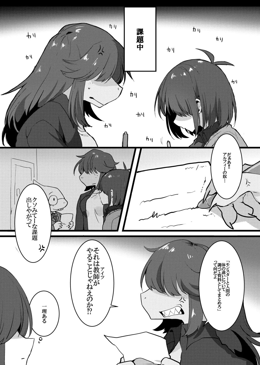 [Komugiko] Ningen x Monster demo Aka-chan wa Dekimasu ka!? Fhentai - Page 2