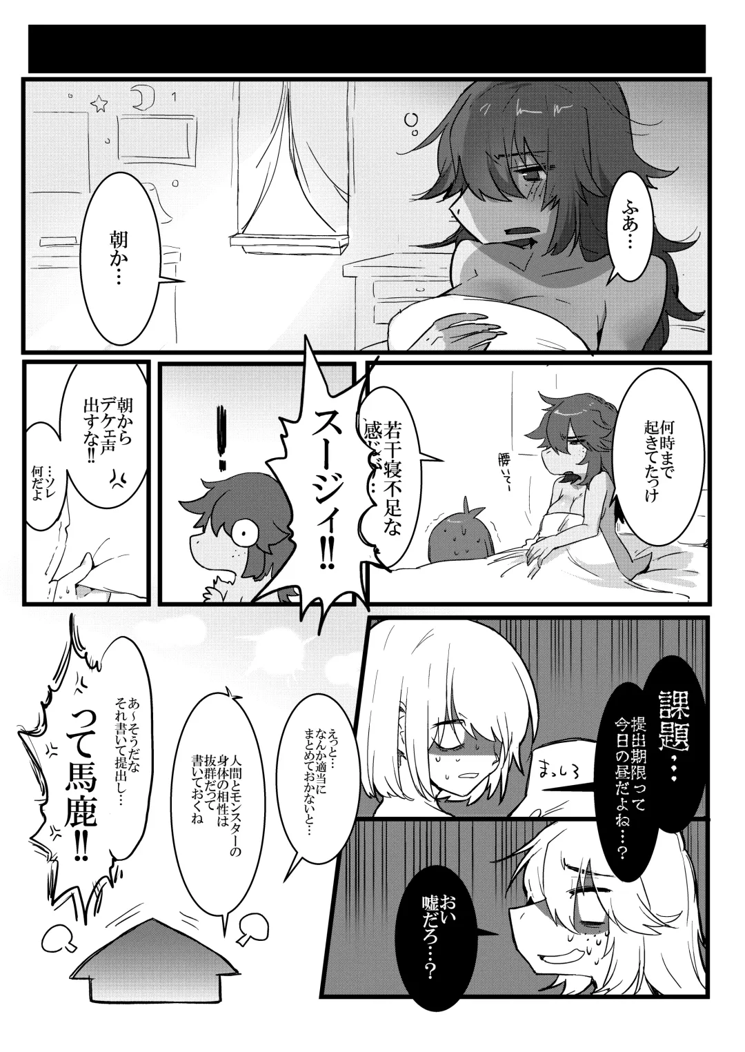 [Komugiko] Ningen x Monster demo Aka-chan wa Dekimasu ka!? Fhentai - Page 25