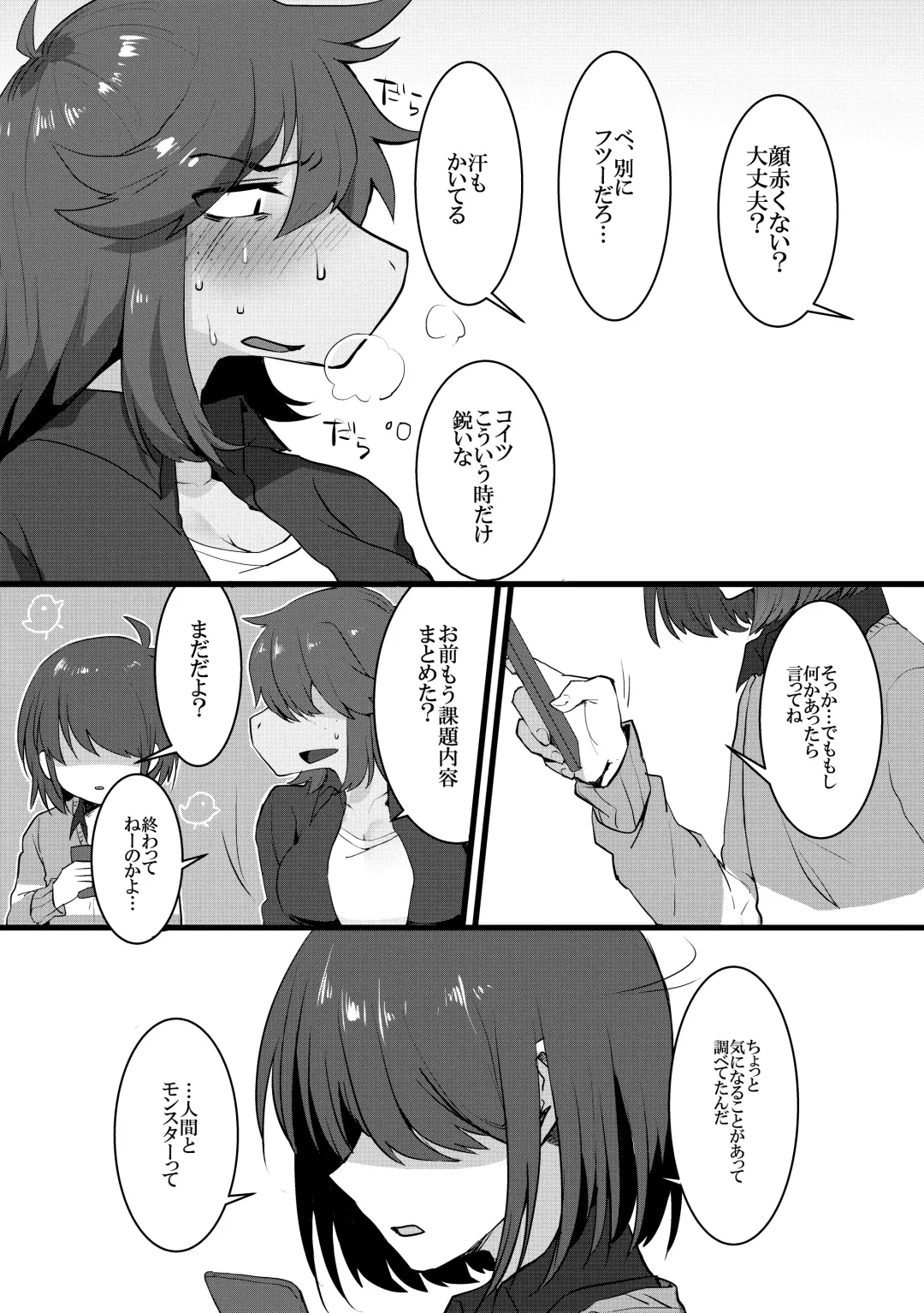 [Komugiko] Ningen x Monster demo Aka-chan wa Dekimasu ka!? Fhentai - Page 7