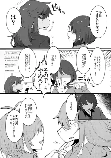 [Komugiko] Ningen x Monster demo Aka-chan wa Dekimasu ka!? Fhentai - Page 8