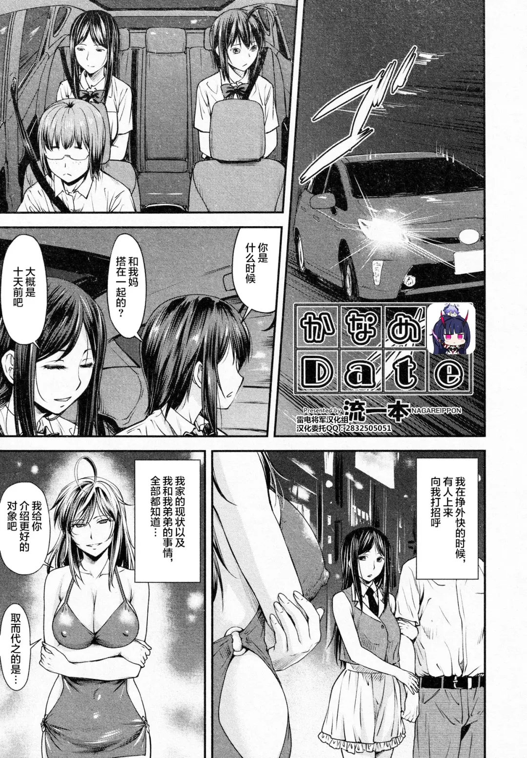 [Nagare Ippon] Kaname Date #14 Fhentai - Page 1