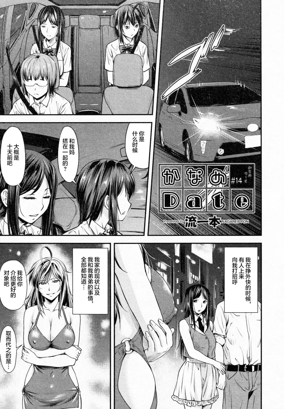 [Nagare Ippon] Kaname Date #14 Fhentai - Page 2