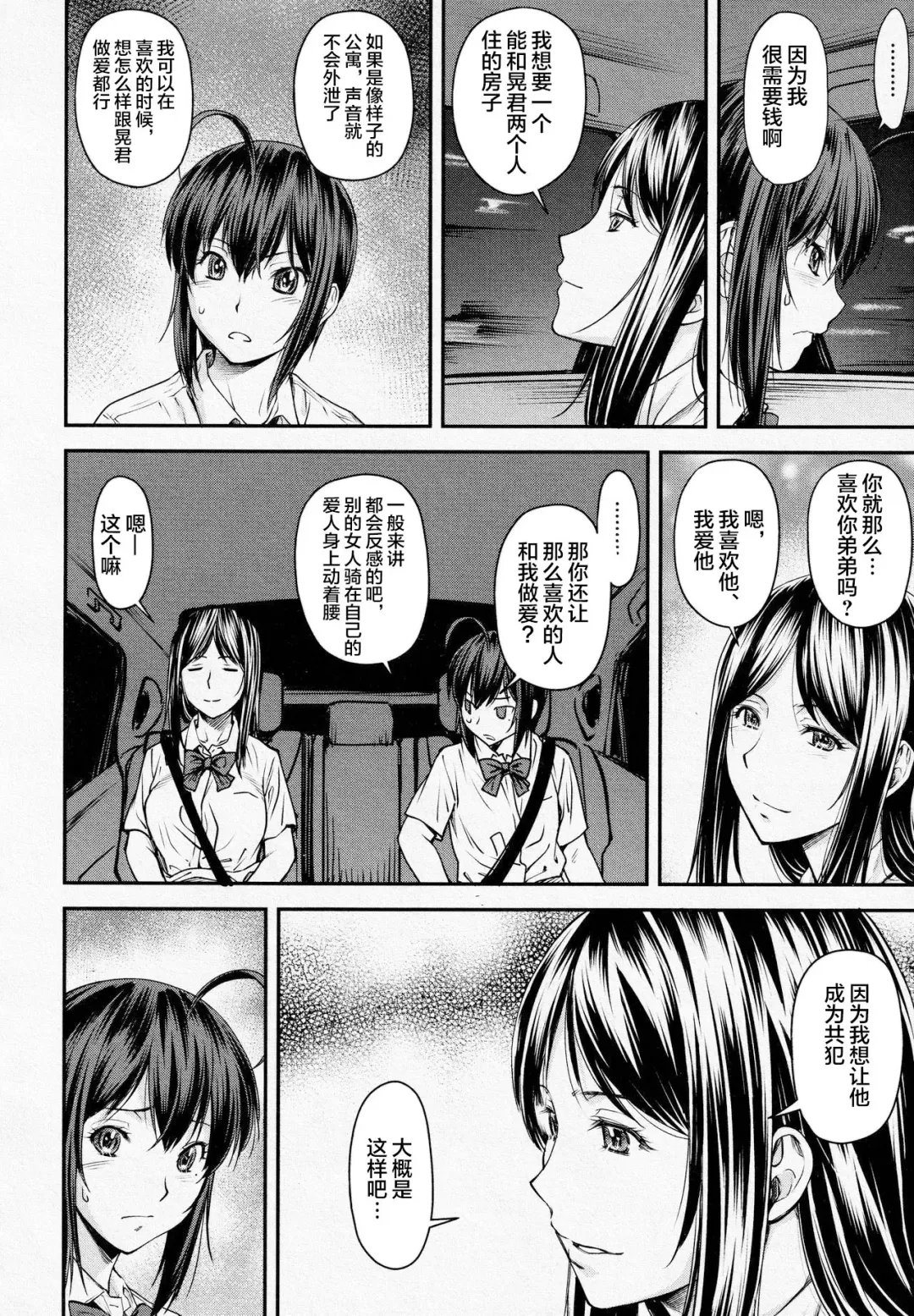[Nagare Ippon] Kaname Date #14 Fhentai - Page 3