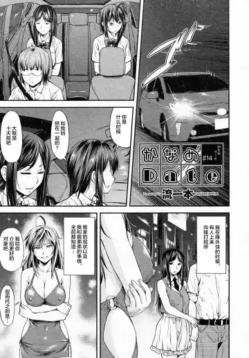 [Nagare Ippon] Kaname Date #14 Fhentai - Page 2