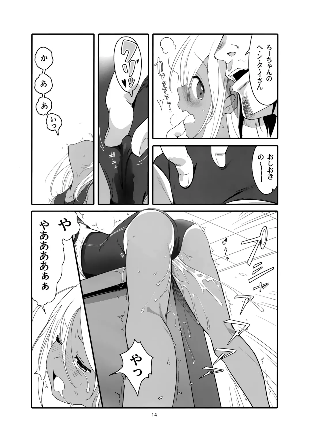 [Yamizawa] Ro-chan no Shitsumushitsu de Kado Ona Shirei Fhentai - Page 13