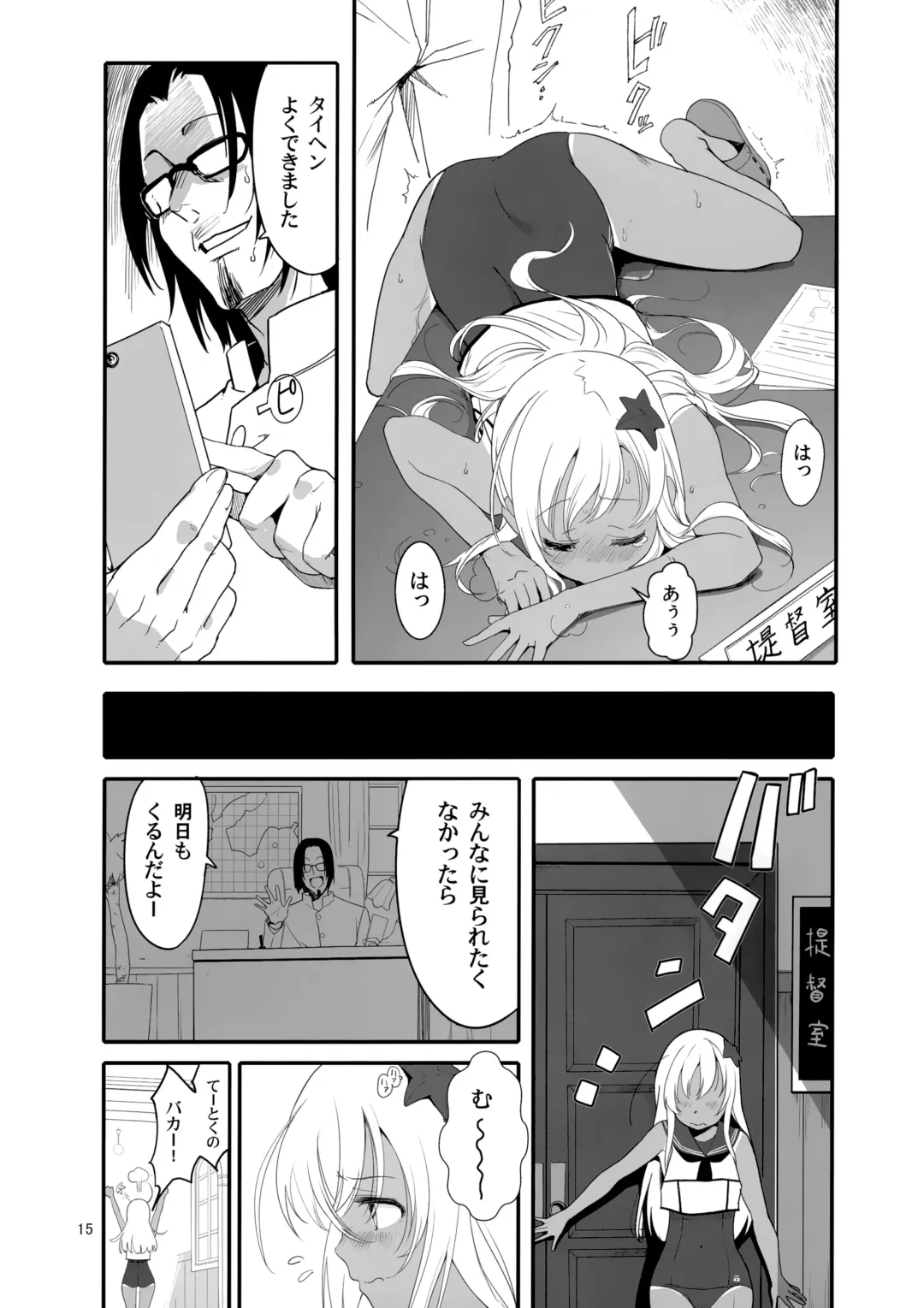 [Yamizawa] Ro-chan no Shitsumushitsu de Kado Ona Shirei Fhentai - Page 14