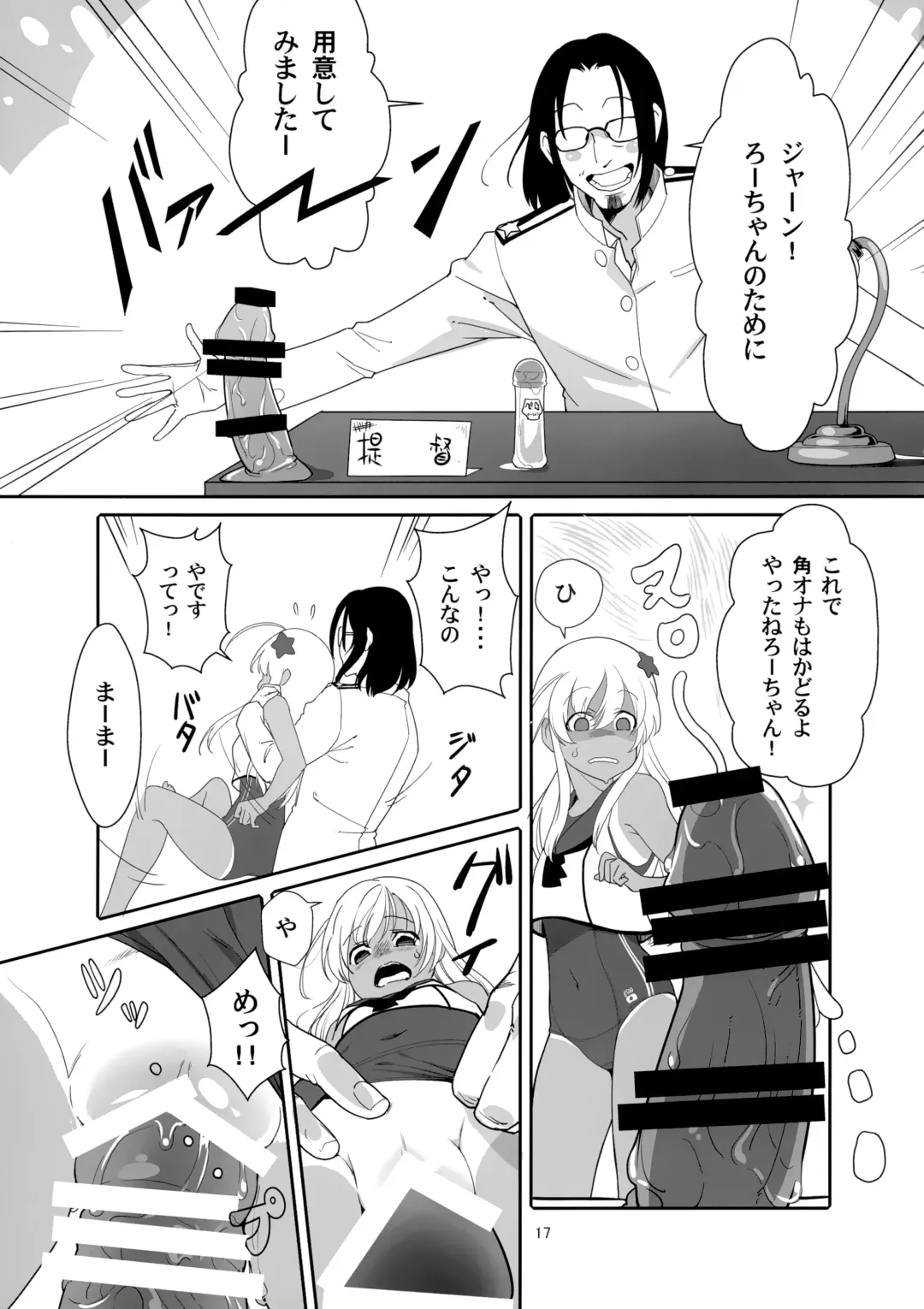 [Yamizawa] Ro-chan no Shitsumushitsu de Kado Ona Shirei Fhentai - Page 16