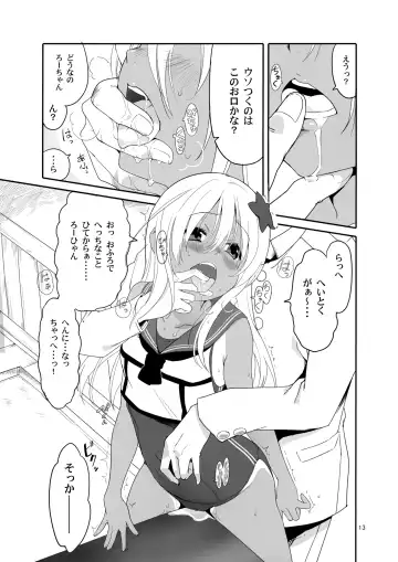 [Yamizawa] Ro-chan no Shitsumushitsu de Kado Ona Shirei Fhentai - Page 12
