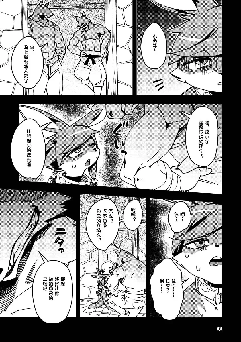 [Harusuke] Wakara se Koodi | 调教科迪 Fhentai - Page 11