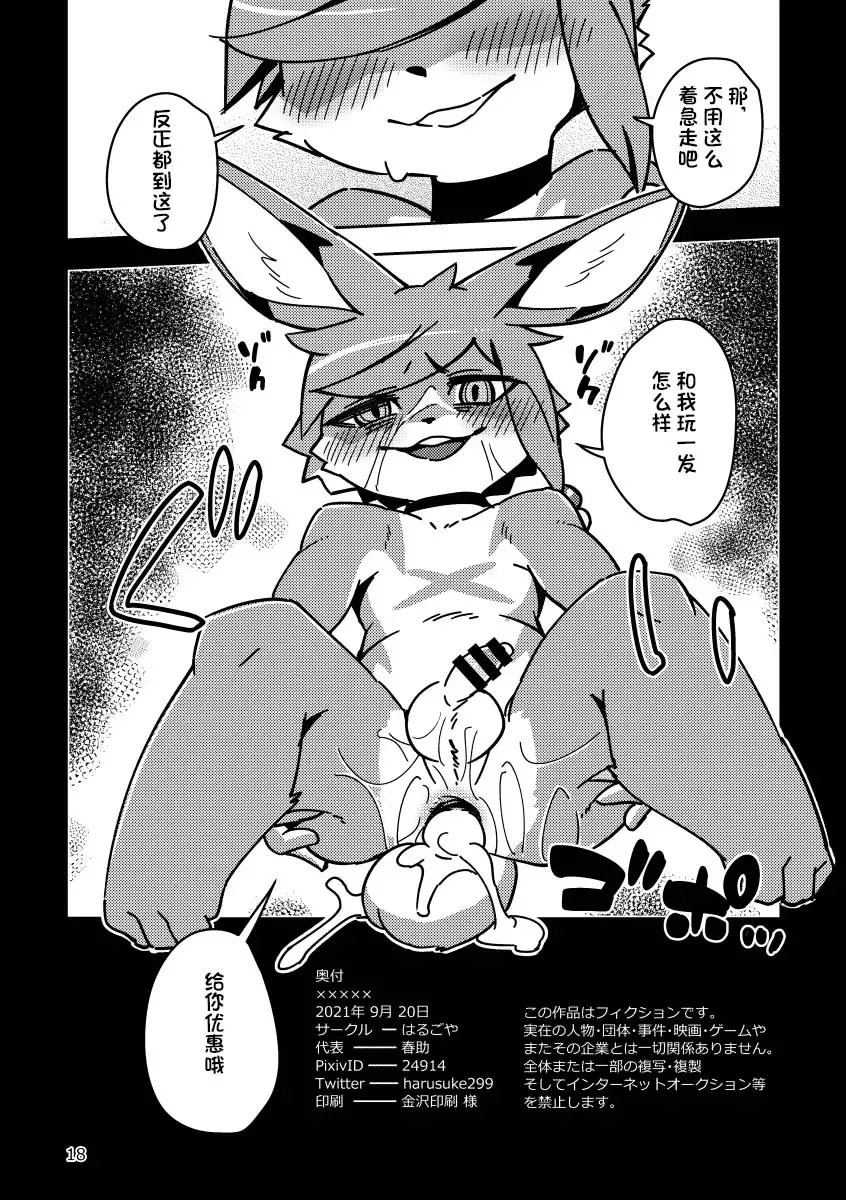 [Harusuke] Wakara se Koodi | 调教科迪 Fhentai - Page 18