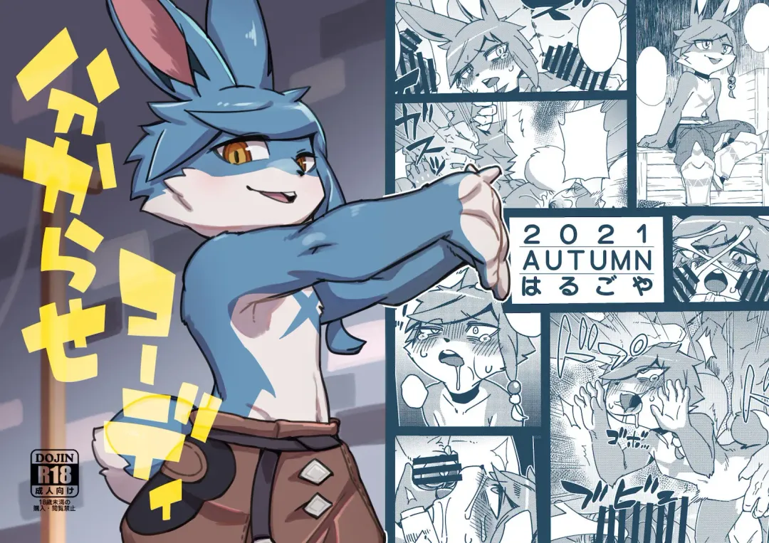 [Harusuke] Wakara se Koodi | 调教科迪 Fhentai - Page 2