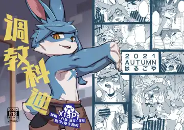 Read [Harusuke] Wakara se Koodi | 调教科迪 - Fhentai