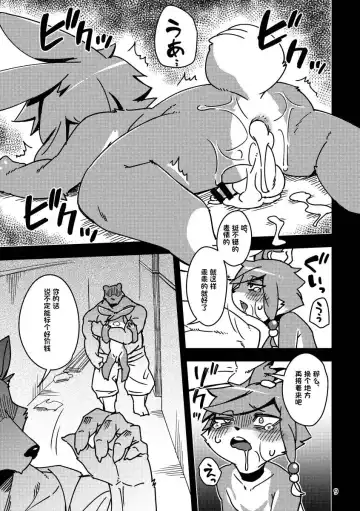 [Harusuke] Wakara se Koodi | 调教科迪 Fhentai - Page 9