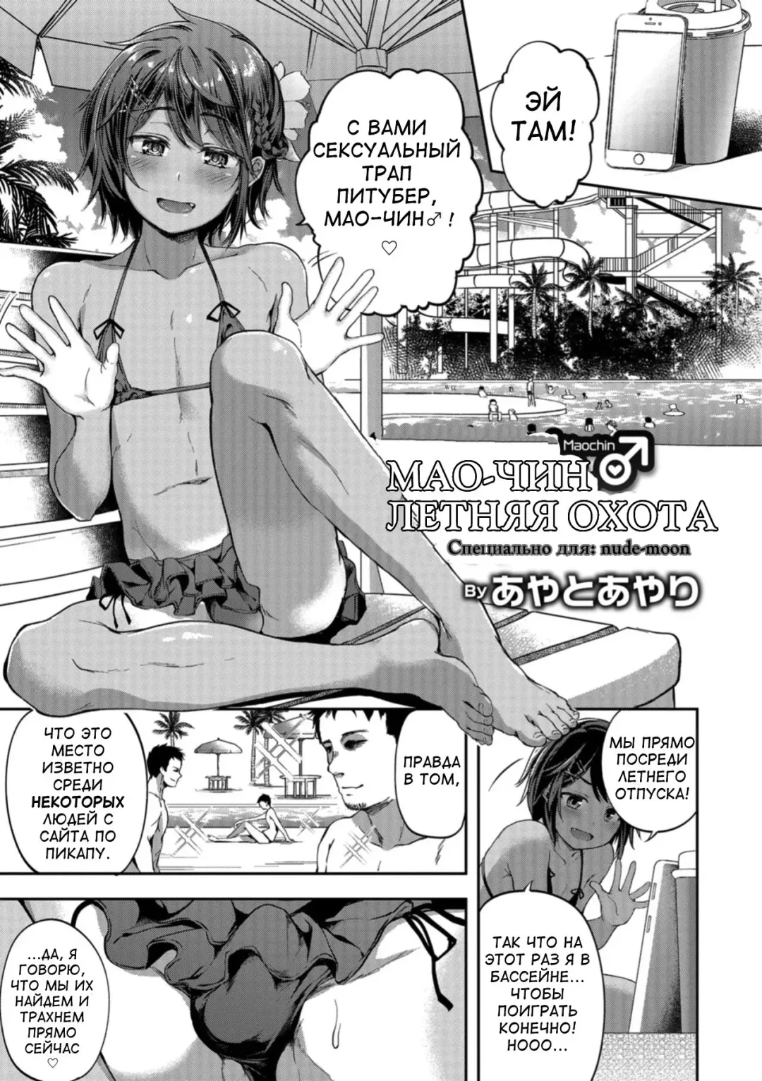 [Ayato Ayari] Mao-chin♂ Natsuzakari! Fhentai - Page 1