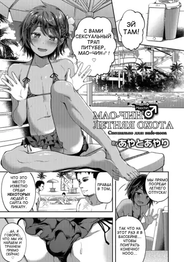 Read [Ayato Ayari] Mao-chin♂ Natsuzakari! - Fhentai