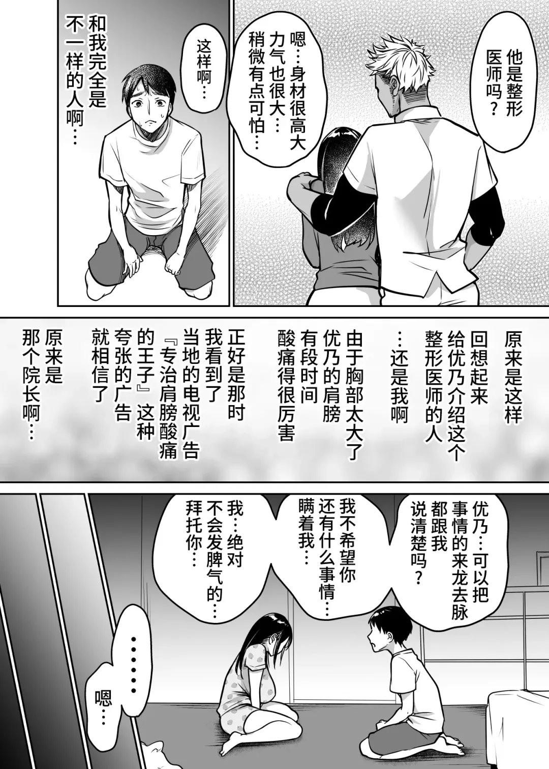[Misaoka] Soredemo Boku wa Yuno ga Suki | 尽管如此我依旧喜欢优乃 (decensored) Fhentai - Page 14