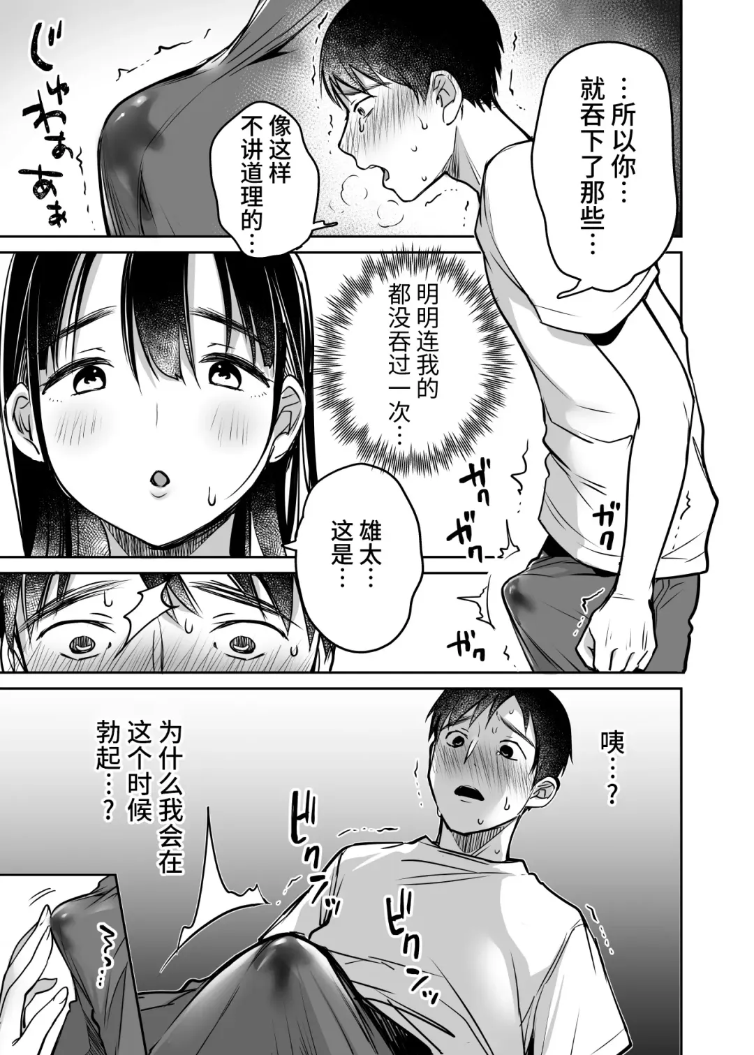 [Misaoka] Soredemo Boku wa Yuno ga Suki | 尽管如此我依旧喜欢优乃 (decensored) Fhentai - Page 25