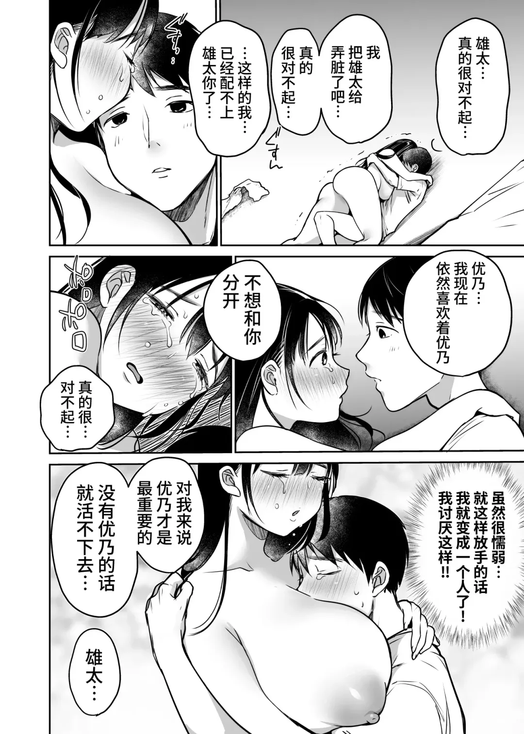 [Misaoka] Soredemo Boku wa Yuno ga Suki | 尽管如此我依旧喜欢优乃 (decensored) Fhentai - Page 46