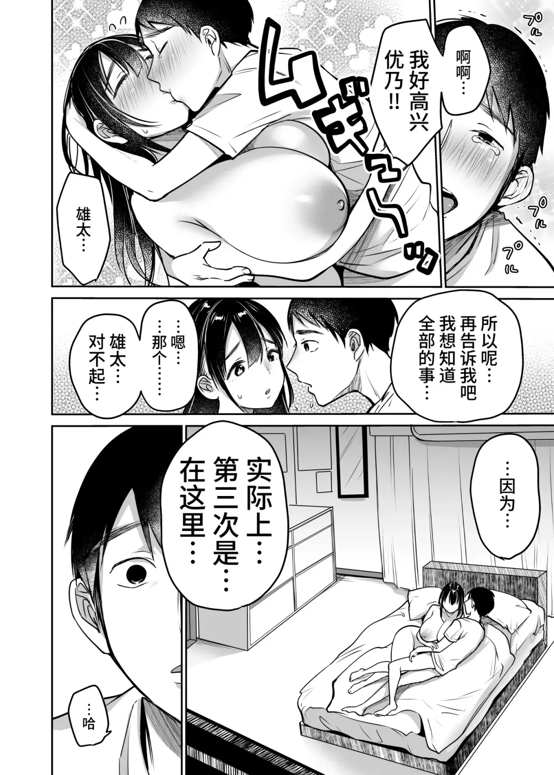[Misaoka] Soredemo Boku wa Yuno ga Suki | 尽管如此我依旧喜欢优乃 (decensored) Fhentai - Page 68