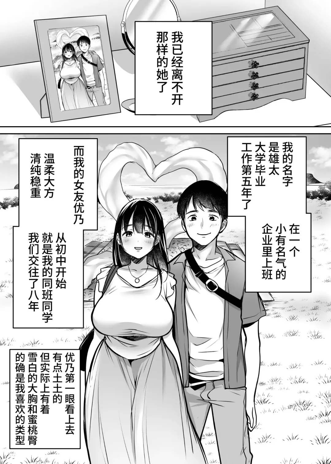 [Misaoka] Soredemo Boku wa Yuno ga Suki | 尽管如此我依旧喜欢优乃 (decensored) Fhentai - Page 7