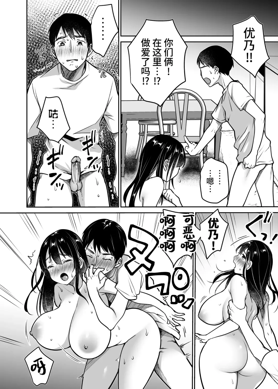 [Misaoka] Soredemo Boku wa Yuno ga Suki | 尽管如此我依旧喜欢优乃 (decensored) Fhentai - Page 84