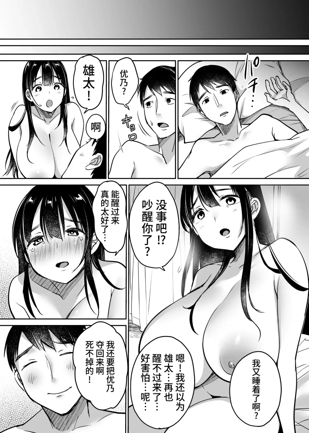 [Misaoka] Soredemo Boku wa Yuno ga Suki | 尽管如此我依旧喜欢优乃 (decensored) Fhentai - Page 93