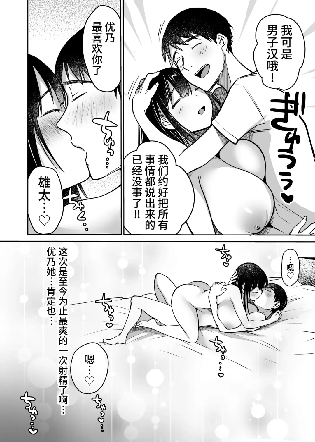 [Misaoka] Soredemo Boku wa Yuno ga Suki | 尽管如此我依旧喜欢优乃 (decensored) Fhentai - Page 94