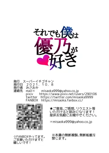 [Misaoka] Soredemo Boku wa Yuno ga Suki | 尽管如此我依旧喜欢优乃 (decensored) Fhentai - Page 100