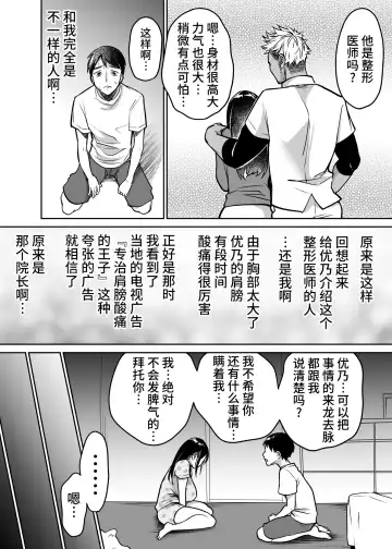 [Misaoka] Soredemo Boku wa Yuno ga Suki | 尽管如此我依旧喜欢优乃 (decensored) Fhentai - Page 14