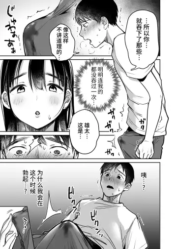[Misaoka] Soredemo Boku wa Yuno ga Suki | 尽管如此我依旧喜欢优乃 (decensored) Fhentai - Page 25