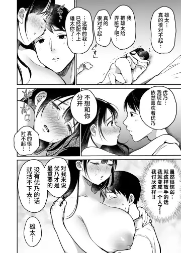 [Misaoka] Soredemo Boku wa Yuno ga Suki | 尽管如此我依旧喜欢优乃 (decensored) Fhentai - Page 46