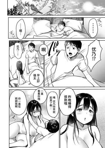 [Misaoka] Soredemo Boku wa Yuno ga Suki | 尽管如此我依旧喜欢优乃 (decensored) Fhentai - Page 66