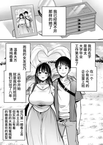 [Misaoka] Soredemo Boku wa Yuno ga Suki | 尽管如此我依旧喜欢优乃 (decensored) Fhentai - Page 7