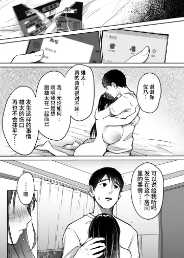 [Misaoka] Soredemo Boku wa Yuno ga Suki | 尽管如此我依旧喜欢优乃 (decensored) Fhentai - Page 71
