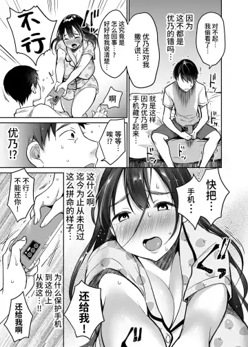 [Misaoka] Soredemo Boku wa Yuno ga Suki | 尽管如此我依旧喜欢优乃 (decensored) Fhentai - Page 9